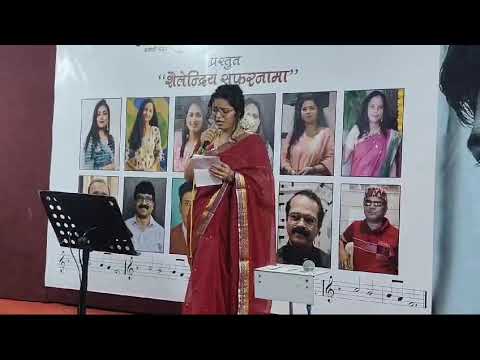 जुल्मी संग आंख लड़ी | शक्ति भट की शैलेंद्र सफरनामा कार्यक्रम में इंदौर में सुरीली प्रस्तुति