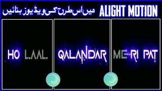 Alight Motion Lyrics Video Editing Tutorial | Instagram Trending Lyrics Videos Editing Tutorial