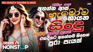 Best Sinhala Band Nonstop 2025 | Viral Sinhala Songs | Sinhala Live Songs Collection (2025)