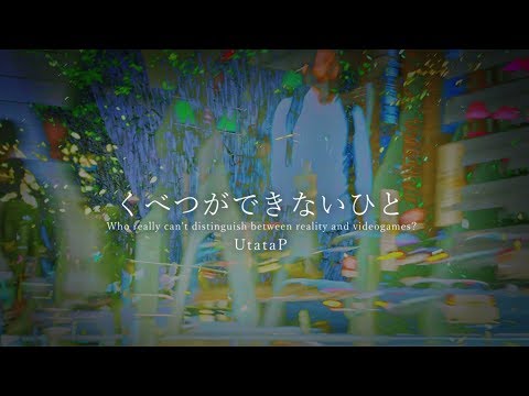 くべつができないひと【AI/UtataP】