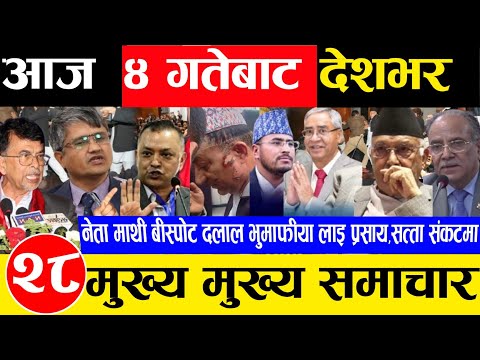 Today news 🔴 nepali news | aaja ka mukhya samachar, samachar live fagun 3 gate 2081 rabi,oli,balen,