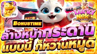 สล็อตเว็บตรงแตกง่าย สล็อตวอเลทแตกง่าย สล็อตเว็บตรง | Lucky Neko