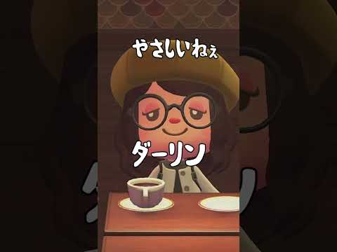 ダーリンがスキスキダイスキな【あつまれどうぶつの森】#shorts #あつ森#ゆっきーGAMEわーるど