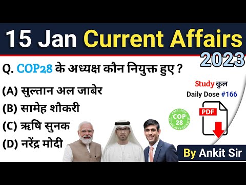 15 January 2023 Current Affairs | Today Current Affairs | Daily Current Affaies in Hindi