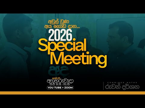 2026 AL SPECIAL MEETING | COMBINED MATHS | RUWAN DARSHANA