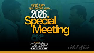 2026 AL SPECIAL MEETING | COMBINED MATHS | RUWAN DARSHANA