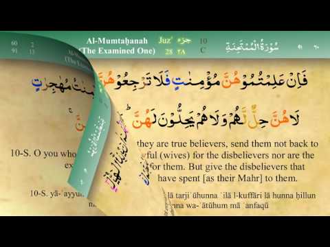 060 Surah Al Mumtahina with Tajweed by Mishary Al Afasy (iRecite)