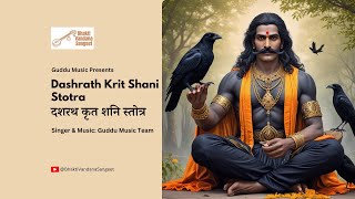 Dashrath Krit Shani Stotra | दशरथ कृत शनि स्तोत्र | Powerful Shani Dev Mantra | Bhakti Vandana