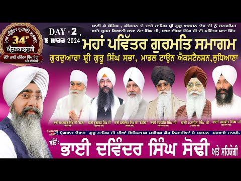 Day 2 ,  16 ਮਾਰਚ 2024 - 34 Va Maha Pavitar Gurmat Samagam | Bhai Davinder Singh Sodhi | 9814216015