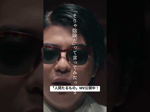 【MV公開中】もこう×ユリイ・カノン「人間たるもの」