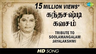 Tribute to Soolamangalam Jayalakshmi | Skandha Shasti Kavasam | Devotional | Tamil HD Song