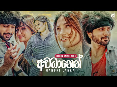 Awadanen (අවධානෙන්) - Manori Lanka (Official Music Video)