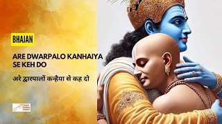 Are Dwarpalo Kanhaiya Se Keh Do | Heartfelt Bhajan | Bhakti Song