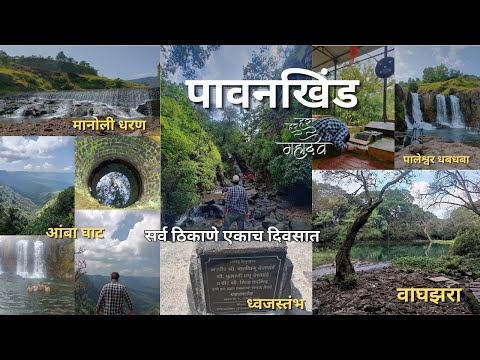 Pawankhind vlog | पावनखिंड | one day trip #pawankhind #marathi #sahyadri