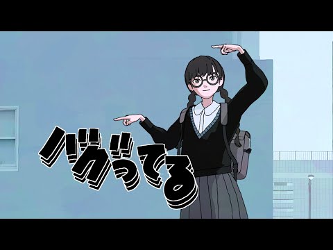 バグってる - 和田たけあき [VOCALOID ver.]