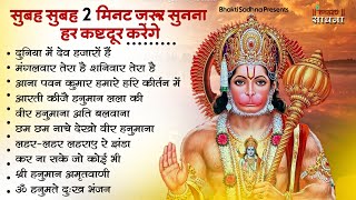 मंगलवार स्पेशल।हनुमान जी के भजन | Hanuman Bhajan l Balaji Bhajan 2025| Hanuman Ji ke Bhajan | Bhajan