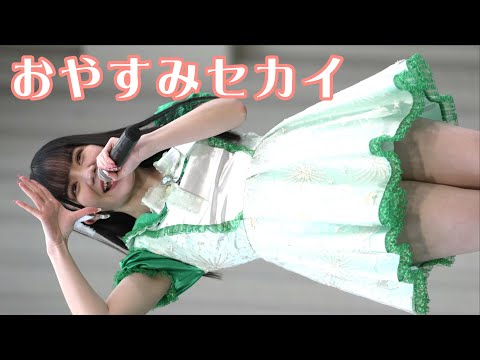 [4K60p] おやすみセカイ ①「不眠Show」2025/3/8『JOIT Japan Open IDOL Tour mini!!』上野アイドル無料ライブ #アイドルライブ #おやセカ