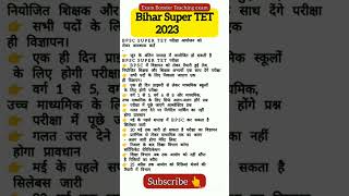 Bihar Super Tet 2023, Bihar 7th Phase 2023 | Bihar Shishak bharti 2023 #shorts #biharsupertet