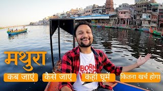 Mathura Tour Guide I Mathura Tourist Places l Mathura Tour Budget l Shri Krishna Janmbhoomi Mathura