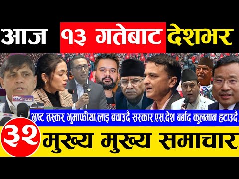 Today news 🔴 nepali news | aaja ka mukhya samachar, samachar live fagun 12 gate 2081 rabi,oli,balen