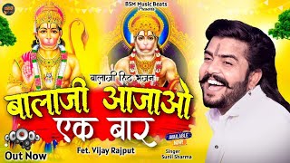 बालाजी आ जाओ एक बार |Balaji Aajao Ek Baar |Sunil Sharma|Naresh Sisai|Vijay Rajput Balaji Bhajan 2023