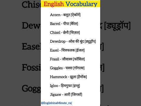 Most Important Vocabulary In English |  important words meaning | spoken English | daily use meaning