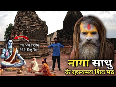 10वी शताब्दी के नागा साधु के रहस्यमय शिव मठ | Shiv Math | Naga Sadhu | Kota Rajasthan | Old Tempal