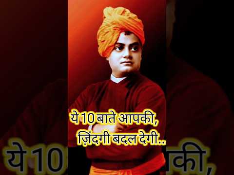 ये 10 बाते आपकी जिंदगी बदल देगी||Motivation story||inspired|| we inspired|| #short