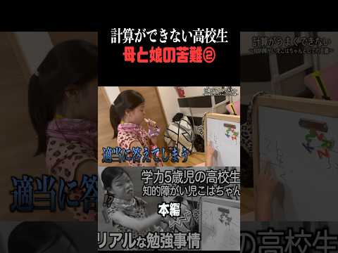 学力5歳児女子高生の勉強事情その② #母と娘の苦難