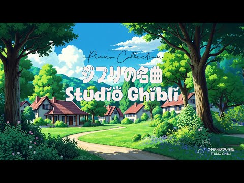 【Ghibli】Happy Mood 🎵 2 Hours of Relaxing Music from Studio Ghibli 🎵