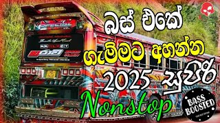 New Song Dj Nonstop 2025 | New Song Nonstop 2025 | Sinhala Old Songs 2025 | @Kalumbromusic