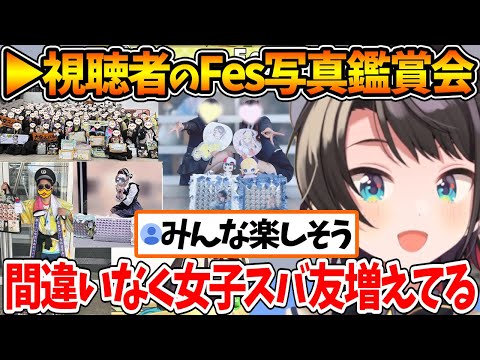 Fesの写真を見てて女子スバ友が増えていることに気付くスバル【ホロライブ/切り抜き/VTuber/ 大空スバル 】