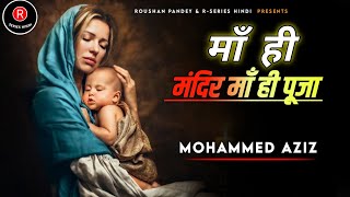 Maa Hi Mandir Maa Hi Puja (LYRICS )- Mohammed Aziz | Maa (1992) | Anu Malik | Hasrat Jaipuri