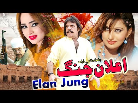 Elan Jung | Pashto Drama | Jahangir Khan, Sahiba Noor, Nadia Gul Drama Elan Jung