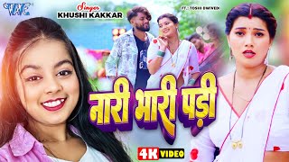 #Video | नारी भारी पड़ी | #Khushi Kakkar | Ft. Toshi Dwivedi | Naari Bhari Padi | New #Bhojpuri Song