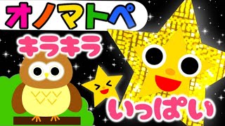 赤ちゃん喜ぶオノマトペ絵本【キラキラいっぱい】笑う泣き止む知育動画　0歳　1歳　2歳　3歳　４歳児さん向け　Make a baby stop crying　Baby Sensory