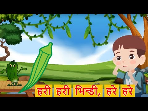 Hari Hari Bhindi Hare Hare Aam Poem, Class Activity Poem for Kids| हरी हरी भिन्डी | Vegetable Rhymes