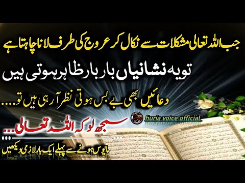 Jb allah mushkilat sy nikal kar arooj ki tarf lana chahta hai | islamic quotes in urdu | dua quotes