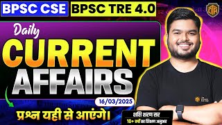 16 March Current Affairs 2025 | Current Affair Today | BPSC TRE Daily Current Affairs#currentaffairs