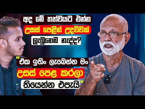 "A/L වලින් පස්සේ හරියටම ගේම ගහන්නේ කොහොමද?" | Ajith Perera Master Potter | A/L kuppiya