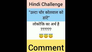 #hindi #sscgd #sscgdhindi2022#sschindi #sscgdhindi#shorts #highcourtldc #ldc #reets #cetexam#viral