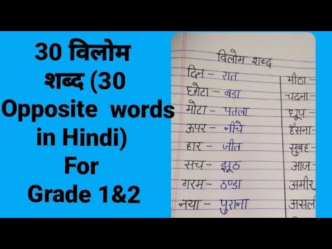 30 विलोम शब्द | 30 Opposite Words in Hindi | Antonyms Hindi | हिंदी व्याकरण |   #OM STUDIES