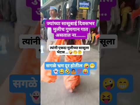 बरोबर बोलली ना मी#motivation#funny #facts#shortsviral#viralshort#shortsfeed #funnycomedy #shortvideo