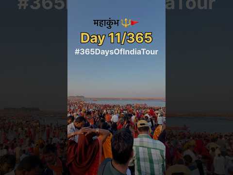 #Day11/365 | प्रयागराज महाकुंभ | prayagraj | दुनिया का सबसे बड़ा धार्मिक मैला #sanatan #mahakumbh