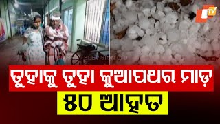 Nearly 50 Injured Due to Hailstorms in Mayurbhanj, Asbestos Roofs and Vehicles Damaged