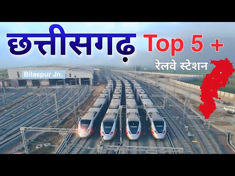 छत्तीसगढ़ के सबसे अच्छे रेल्वे स्टेशन | BEST RAILWAY STATION OF CHHATTISGARH | INDIAN RAILWAY