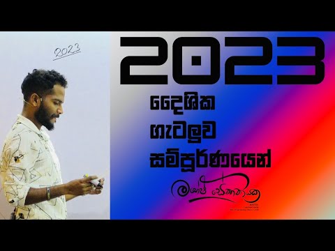 2023 Advanced Level Vectors | දෛශික ගැටලුව #maheshsenanayake  #advancedlevel