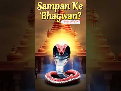 नगेश्वर ज्योतिर्लिंग: रहस्यमय कथा #LordShiva,#SpiritualIndia,#HinduMythology,#mysterious stories,