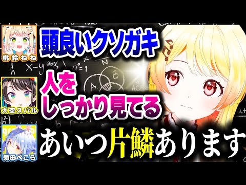 奏ちゃんの生態について話すホロメンたち【ホロライブ切り抜き/音乃瀬奏/兎田ぺこら/大空スバル/桃鈴ねね/ReGLOSS/DEV_IS】