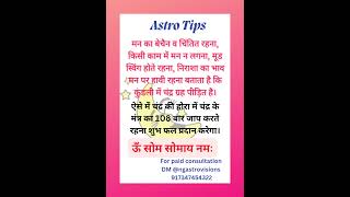 #astrology #jyotish #upayaurtotke